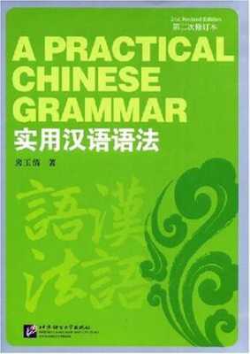 学汉语书籍推荐（想学好汉语的书有哪些）