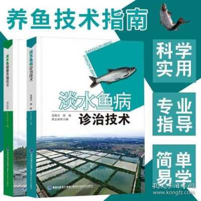 水产养殖的技术书籍（水产养殖的技术书籍有哪些）