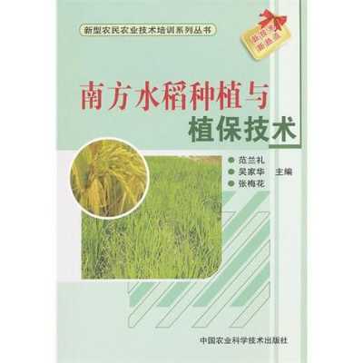 生态种植水稻技术书籍（种植水稻的生态效益）
