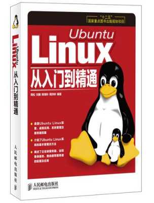 ubuntu编程书籍（ubuntu入门书籍）