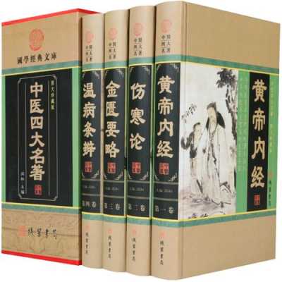中医书籍700（中医书籍700本）