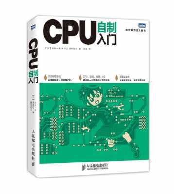 cpu经典书籍（cpu电脑推荐）