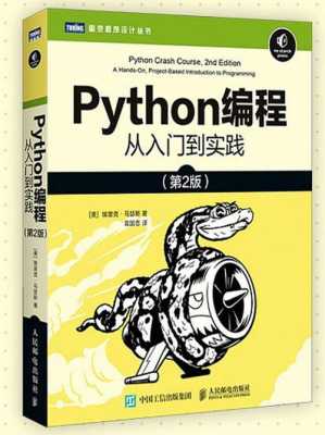 python二手书籍（python第二版pdf）