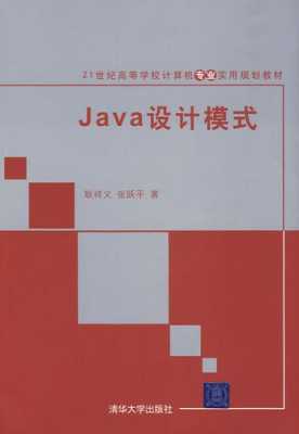 设计模式的书籍（设计模式书籍Java）