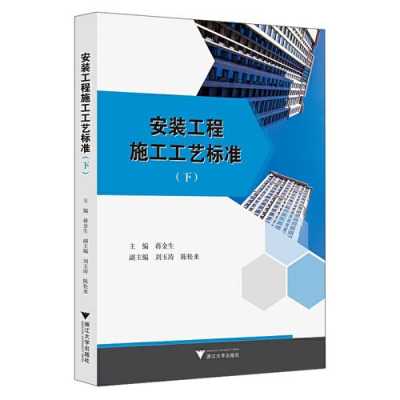安装工程书籍下载（安装工程施工工艺书籍）