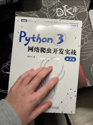 python数据爬虫书籍（python爬虫哪本书好）