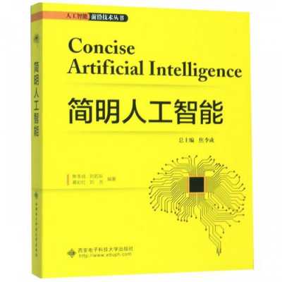 人工智能书籍（人工智能书籍网盘）