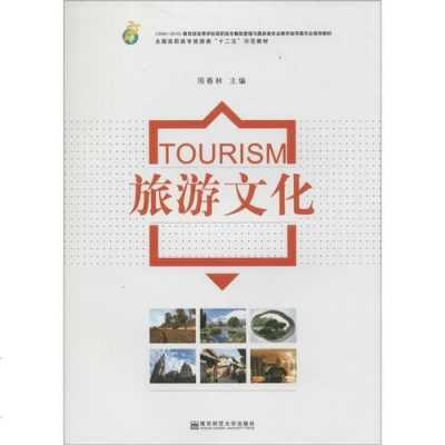 文化和旅游的书籍（旅游文化类书籍）