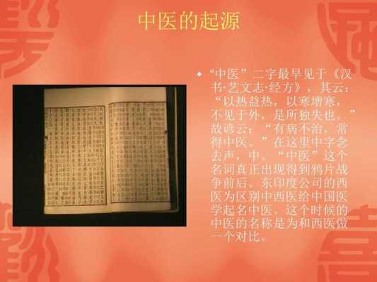 中医起源书籍（中医的起源是什么）