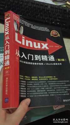 linux入门书籍推荐（linux入门什么书比较好）