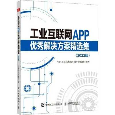 工业app书籍（工业书籍下载）