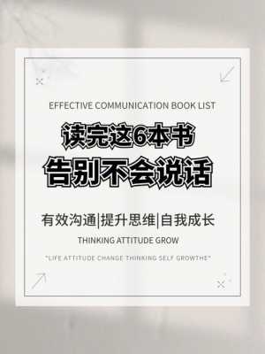 沟通与演讲的书籍（沟通与演讲的书籍有哪些）