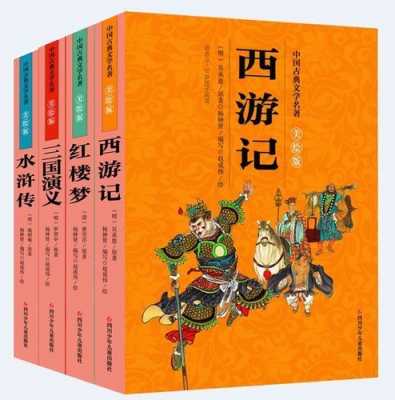 中国经典名著书籍（中国经典名著书籍排行榜）
