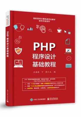 php书籍（PHP书籍）