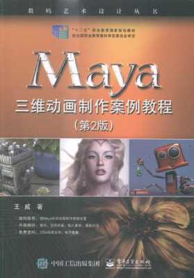 maya书籍（maya教科书）