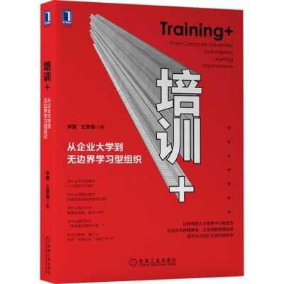 培训的特征书籍（培训突出的特点）