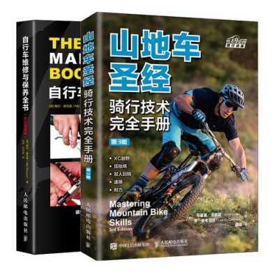 骑行书籍日本（自行车骑行书籍）