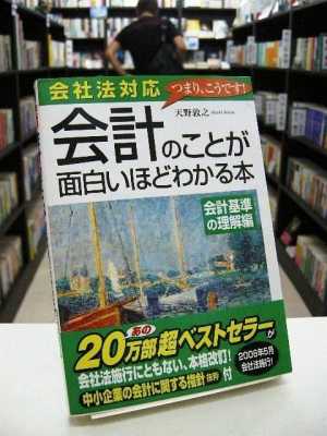 日本会计书籍（日本会计学）