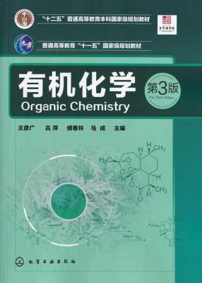 介绍化学书籍（讲一下化学的书）