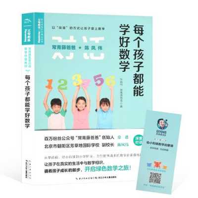 台湾亲子教育书籍（台湾亲子数学学什么的）
