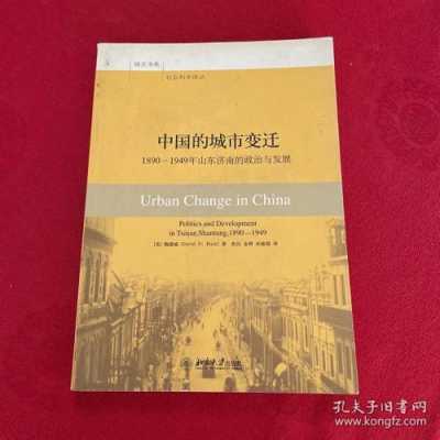 中国城市变迁书籍（中国城市变迁书籍有哪些）